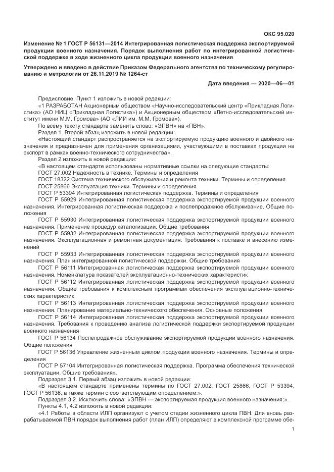 ГОСТ Р 56131-2014, страница 13