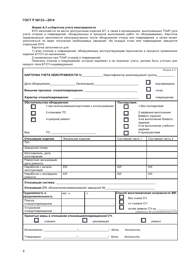ГОСТ Р  56133-2014, страница 10