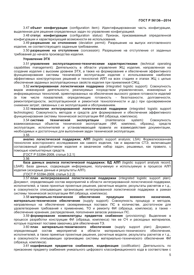 ГОСТ Р  56136-2014, страница 9