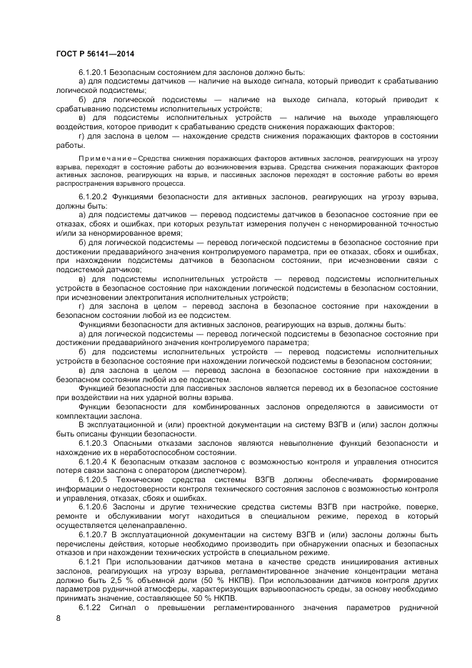 ГОСТ Р  56141-2014, страница 12