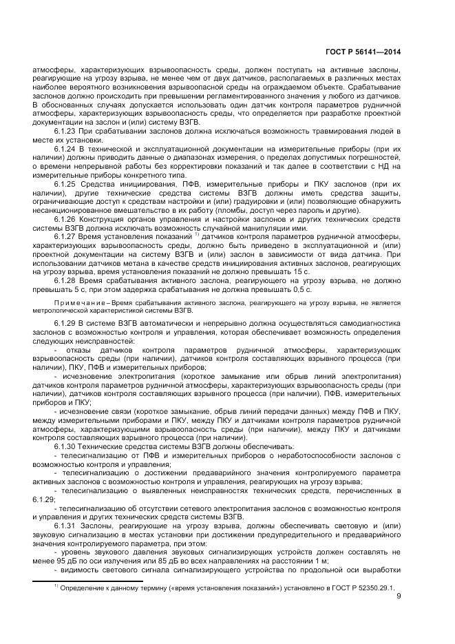 ГОСТ Р  56141-2014, страница 13