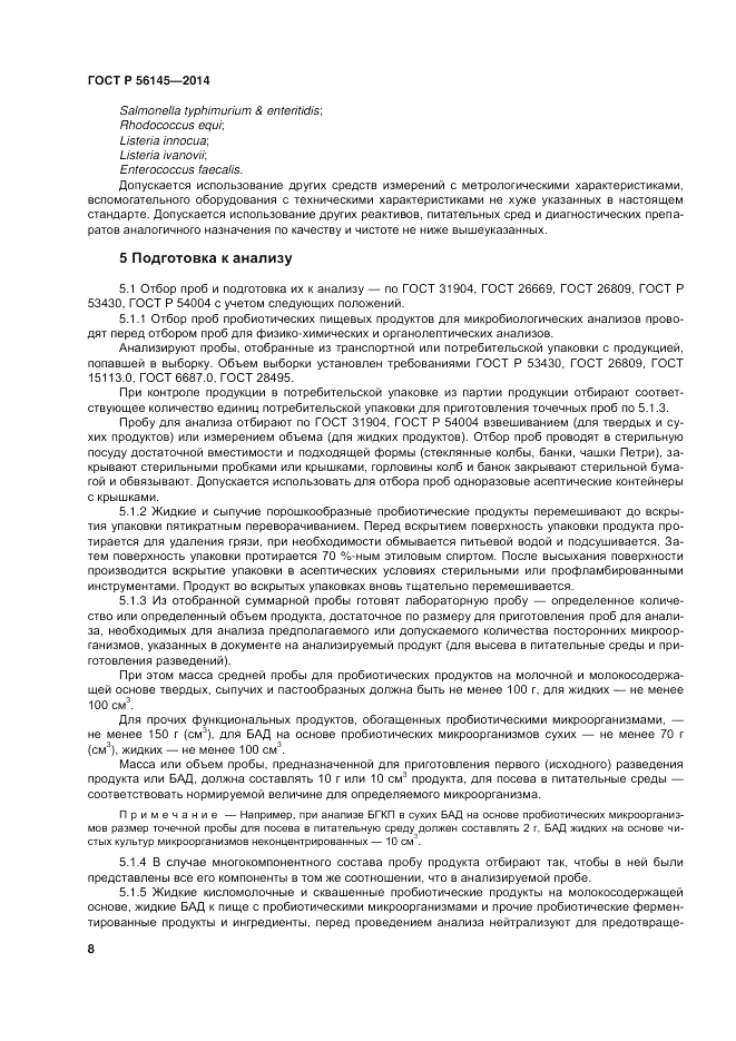 ГОСТ Р  56145-2014, страница 13