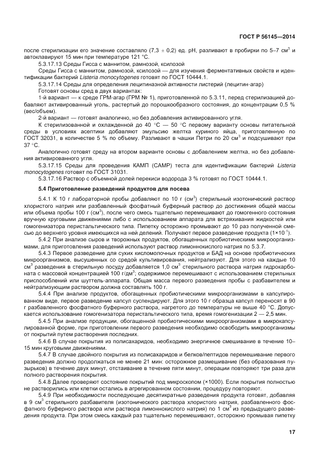 ГОСТ Р  56145-2014, страница 22