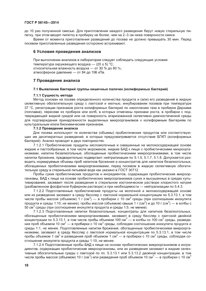 ГОСТ Р  56145-2014, страница 23