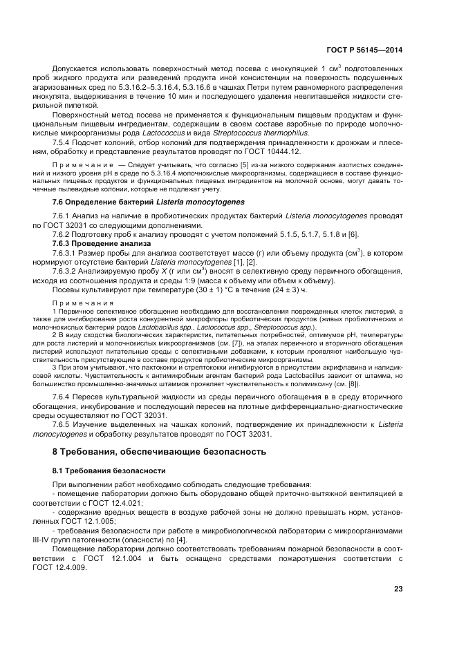 ГОСТ Р  56145-2014, страница 28