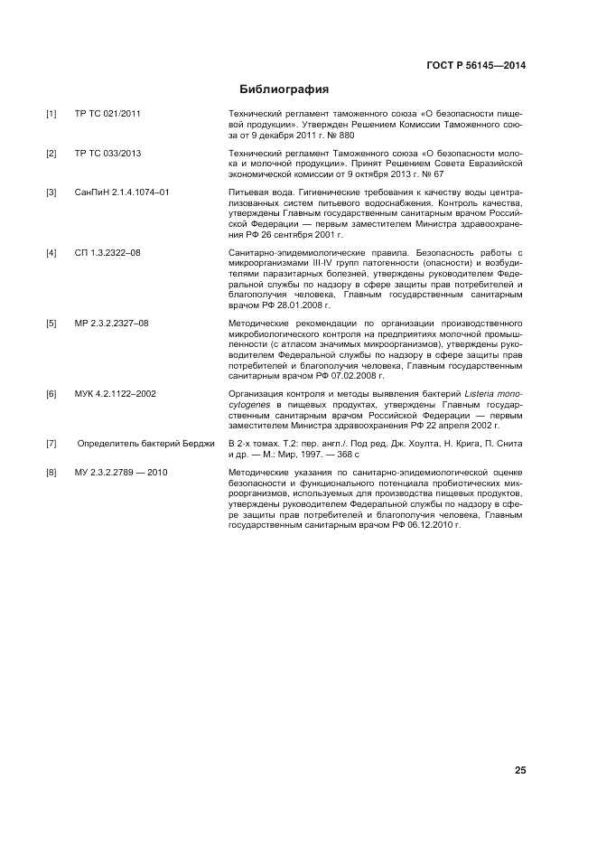 ГОСТ Р  56145-2014, страница 30