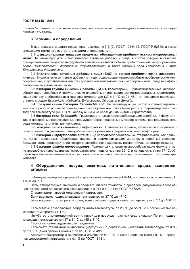 ГОСТ Р  56145-2014, страница 9