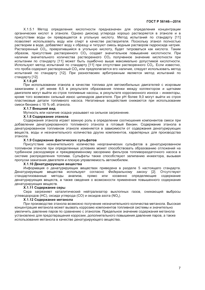 ГОСТ Р  56146-2014, страница 9
