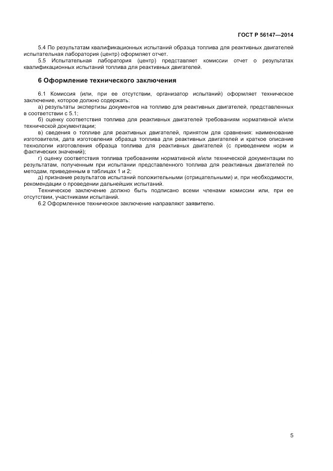 ГОСТ Р  56147-2014, страница 9