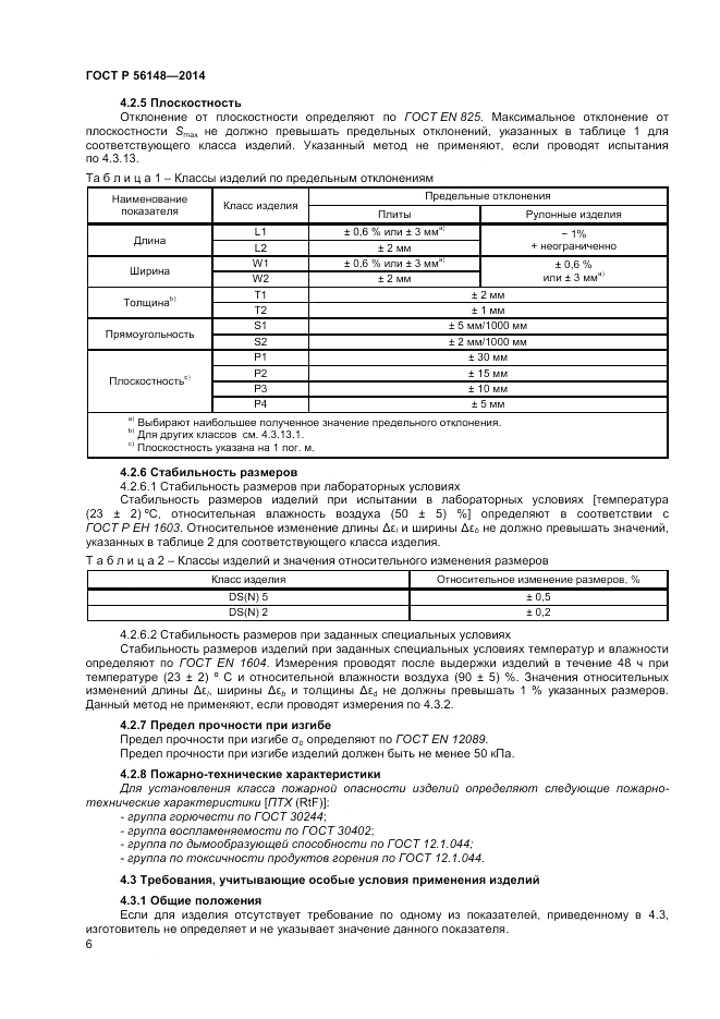 ГОСТ Р  56148-2014, страница 10
