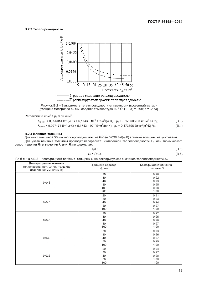 ГОСТ Р  56148-2014, страница 23