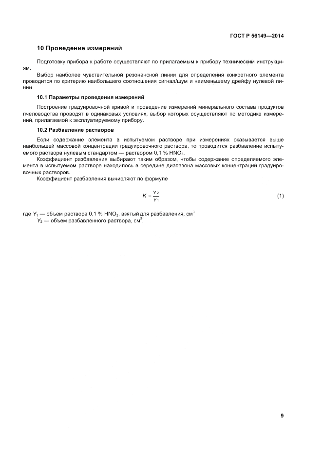 ГОСТ Р  56149-2014, страница 13