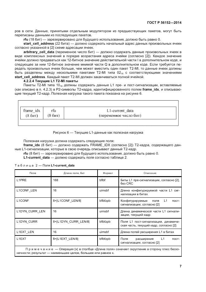 ГОСТ Р  56152-2014, страница 11