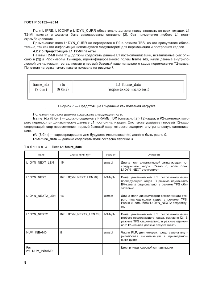 ГОСТ Р  56152-2014, страница 12