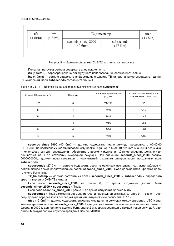 ГОСТ Р  56152-2014, страница 14