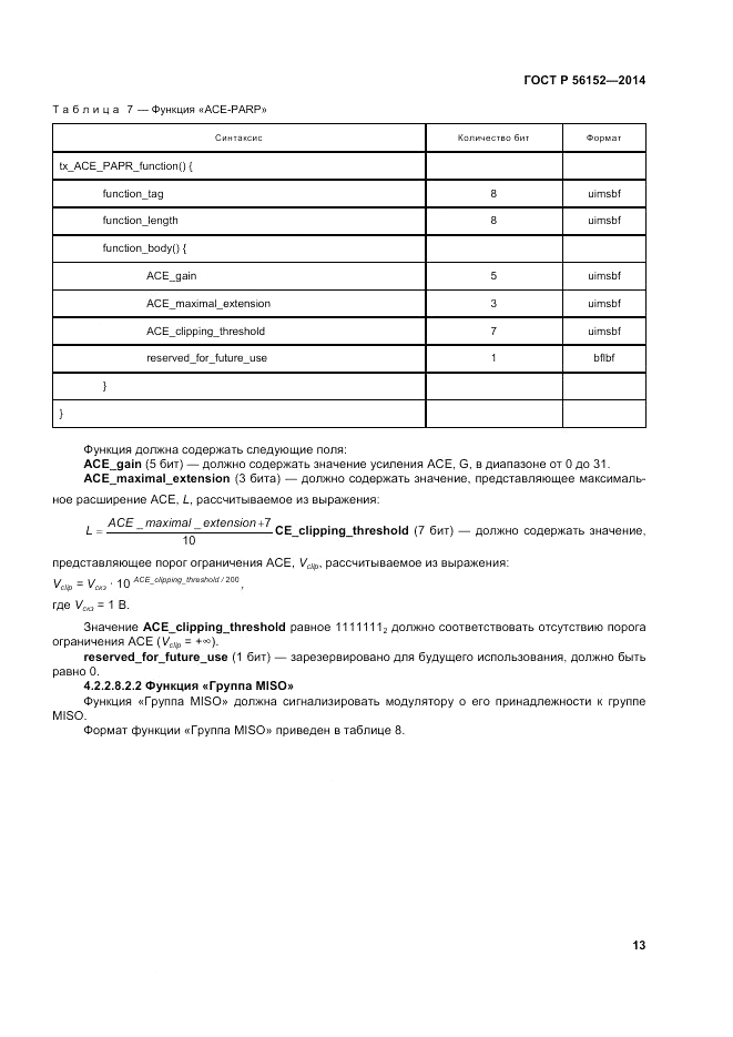 ГОСТ Р  56152-2014, страница 17