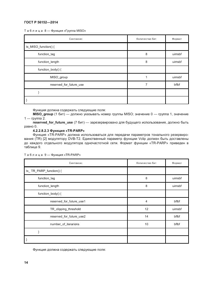 ГОСТ Р  56152-2014, страница 18