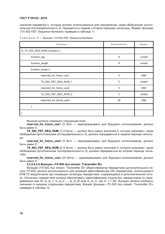 ГОСТ Р  56152-2014, страница 20