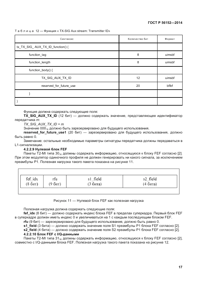 ГОСТ Р  56152-2014, страница 21