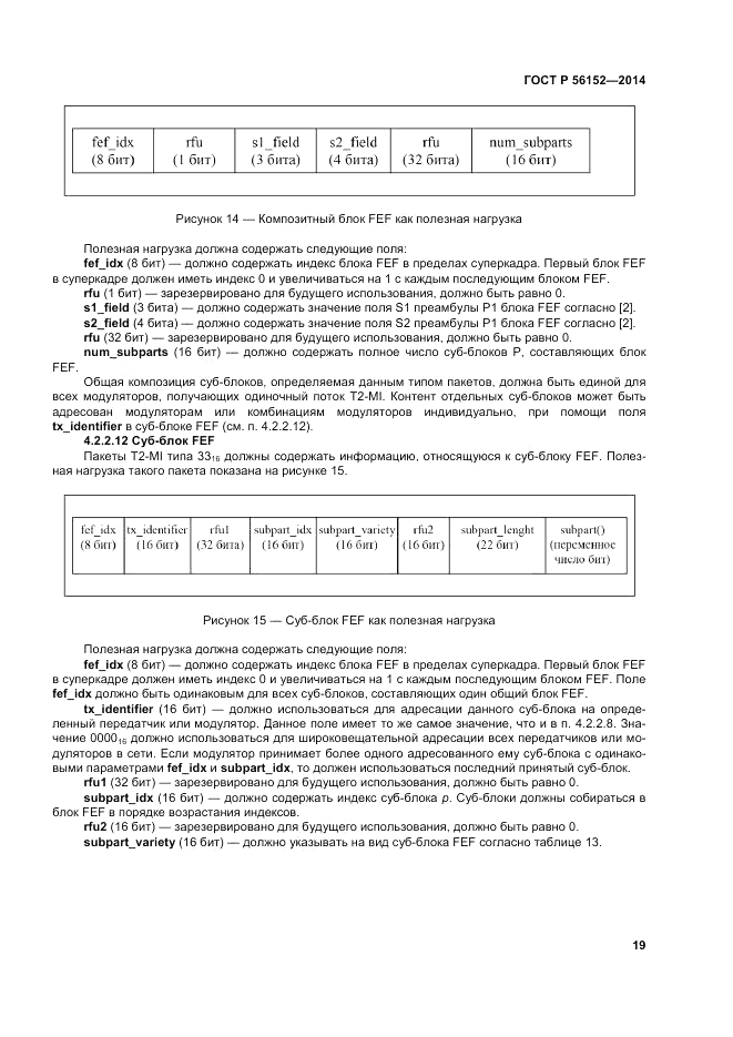 ГОСТ Р  56152-2014, страница 23