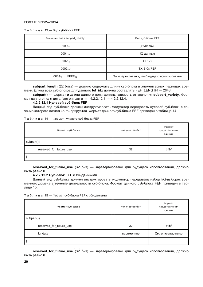ГОСТ Р  56152-2014, страница 24