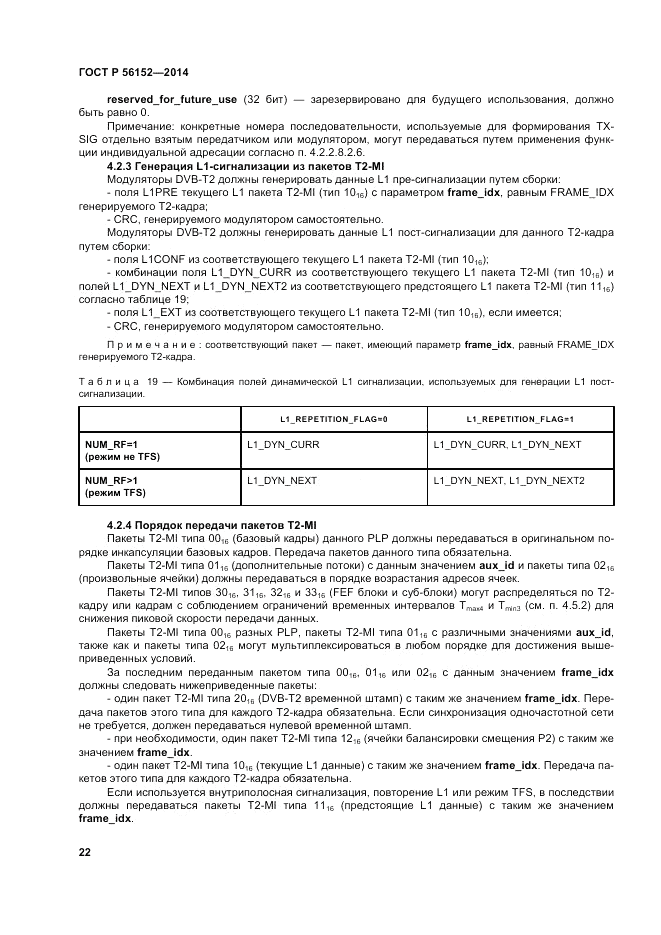 ГОСТ Р  56152-2014, страница 26