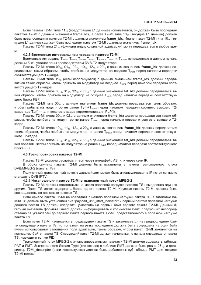 ГОСТ Р  56152-2014, страница 27