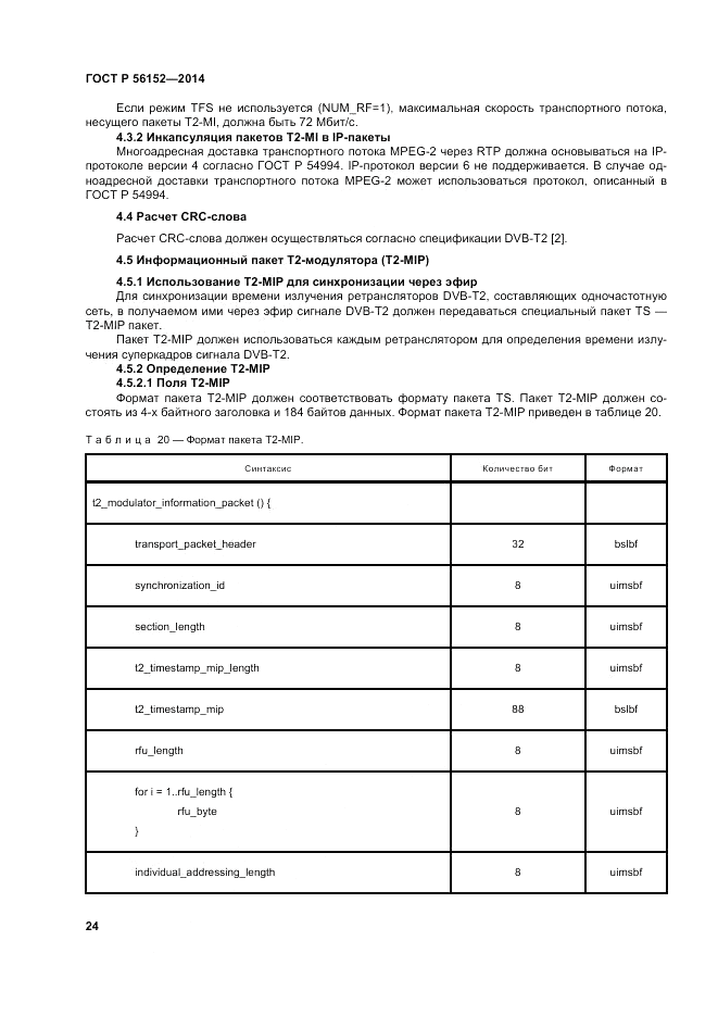 ГОСТ Р  56152-2014, страница 28