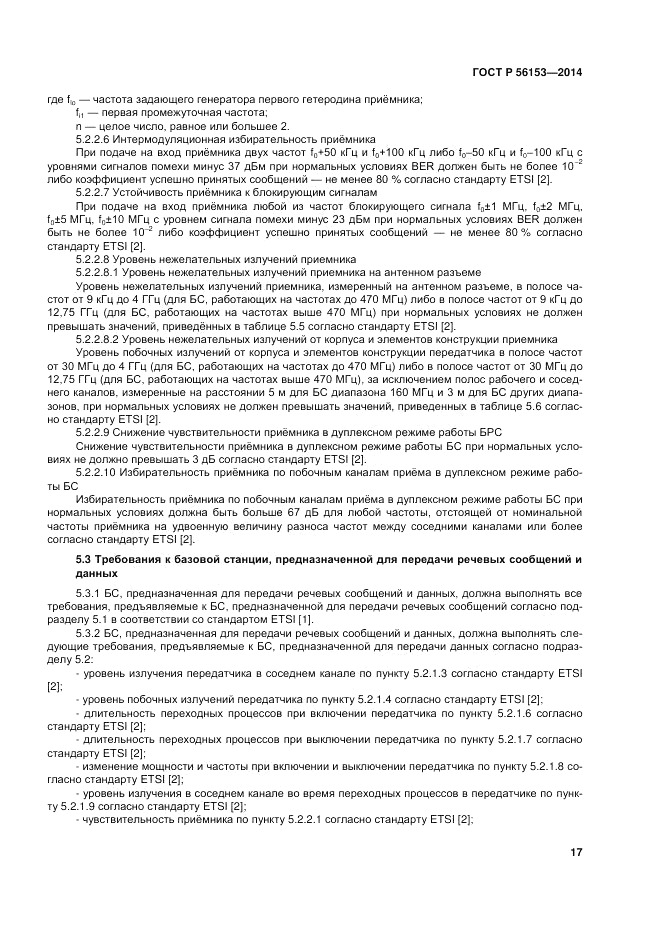 ГОСТ Р  56153-2014, страница 21