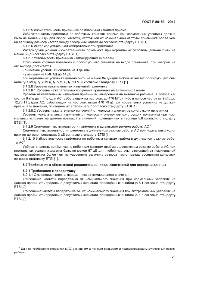 ГОСТ Р  56153-2014, страница 27
