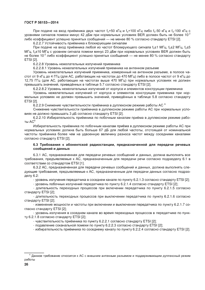 ГОСТ Р  56153-2014, страница 30
