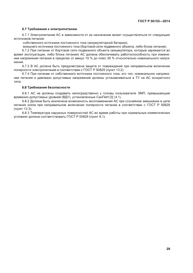 ГОСТ Р  56153-2014, страница 33