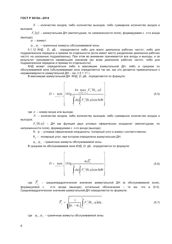 ГОСТ Р  56154-2014, страница 10
