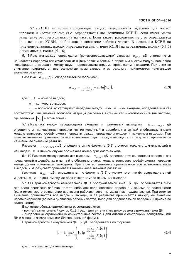 ГОСТ Р  56154-2014, страница 9