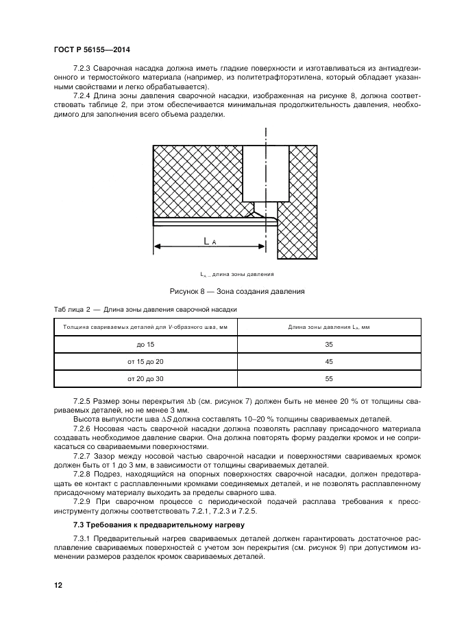 ГОСТ Р  56155-2014, страница 16