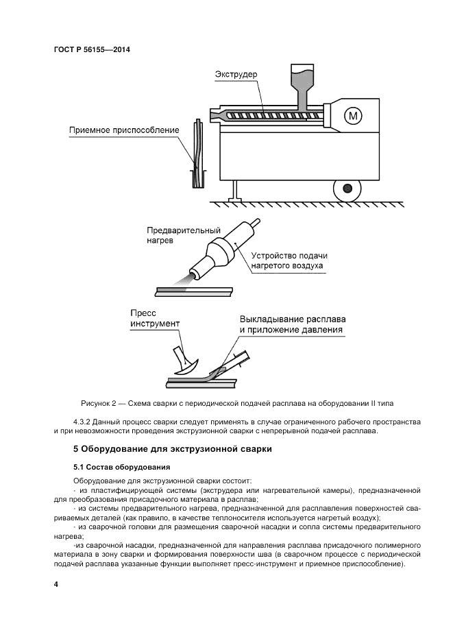 ГОСТ Р  56155-2014, страница 8