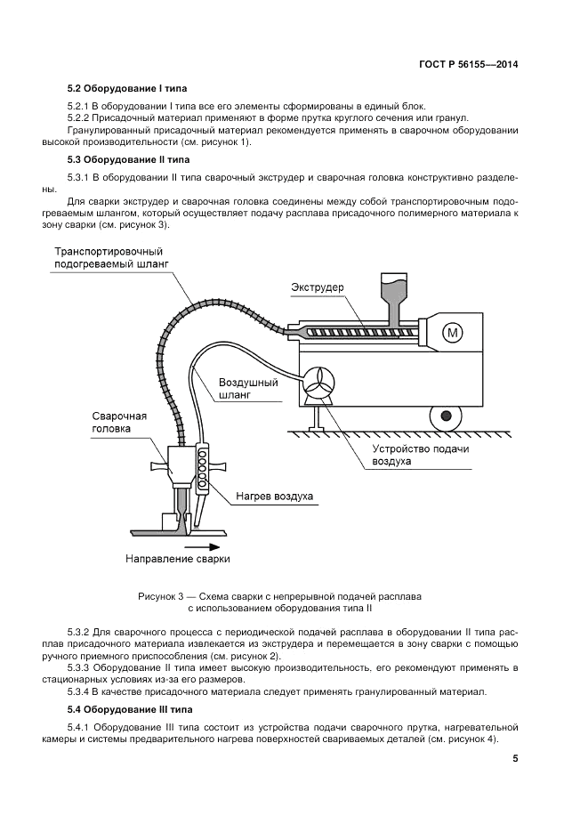 ГОСТ Р  56155-2014, страница 9