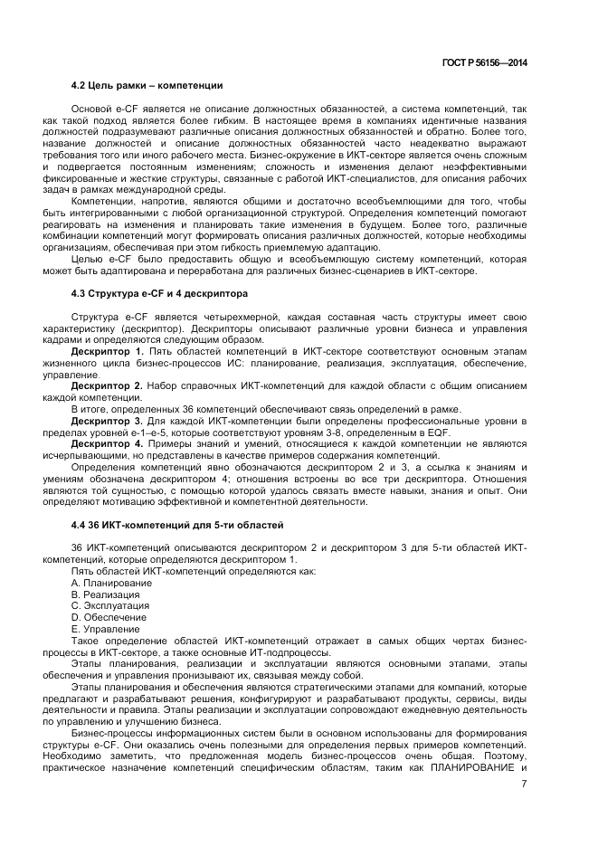 ГОСТ Р  56156-2014, страница 11