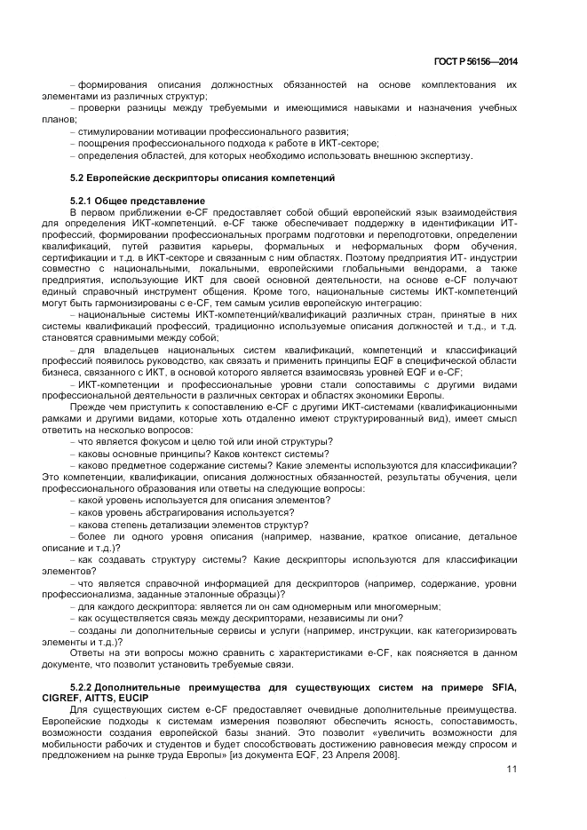 ГОСТ Р  56156-2014, страница 15