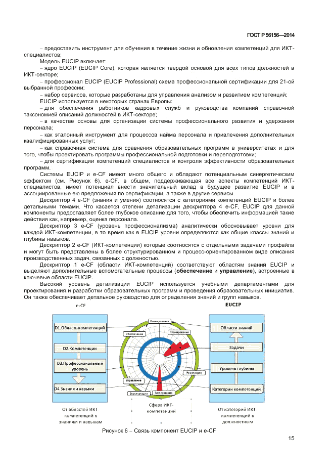 ГОСТ Р  56156-2014, страница 19