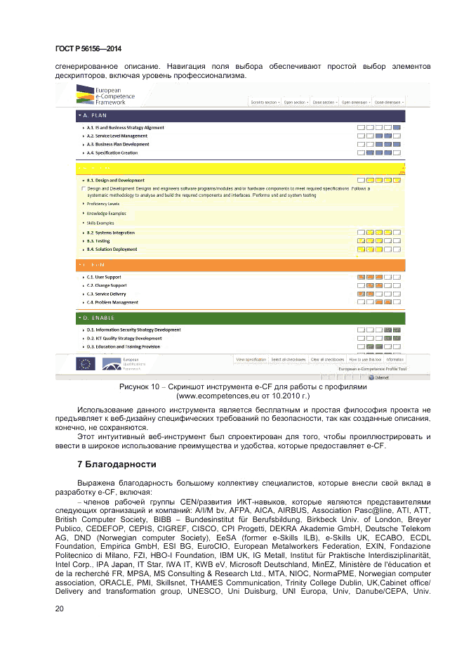 ГОСТ Р  56156-2014, страница 24