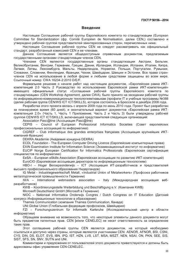 ГОСТ Р  56156-2014, страница 3