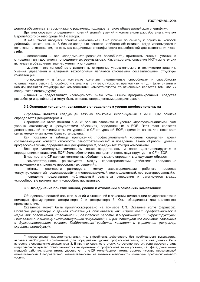 ГОСТ Р  56156-2014, страница 9