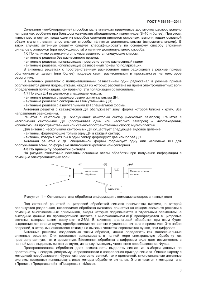 ГОСТ Р  56159-2014, страница 5