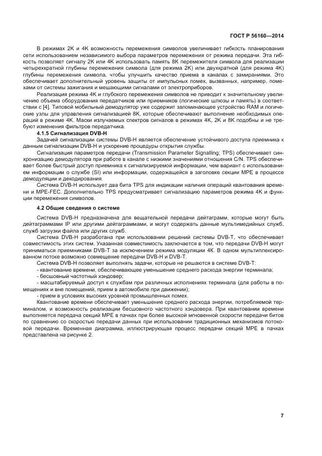 ГОСТ Р  56160-2014, страница 11