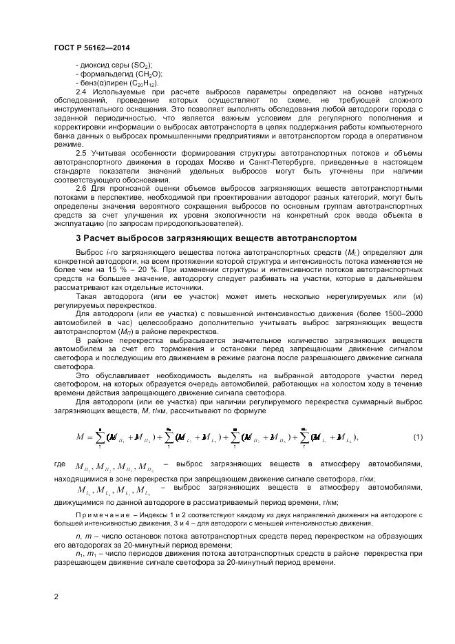 ГОСТ Р  56162-2014, страница 4