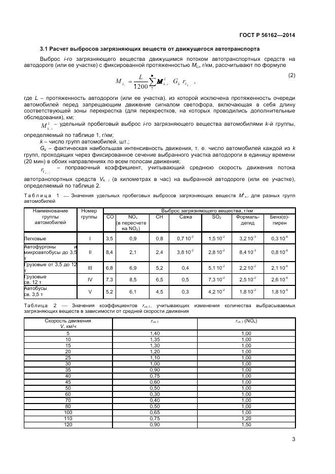 ГОСТ Р  56162-2014, страница 5