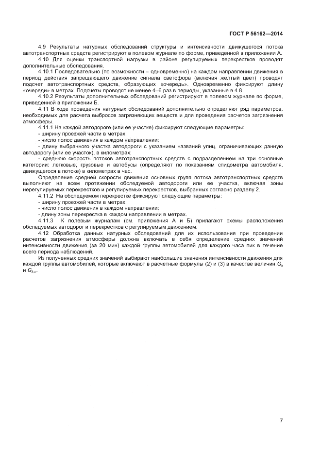 ГОСТ Р  56162-2014, страница 9