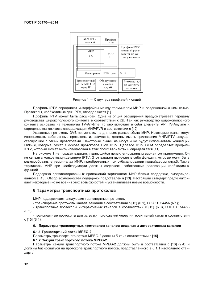 ГОСТ Р  56170-2014, страница 18