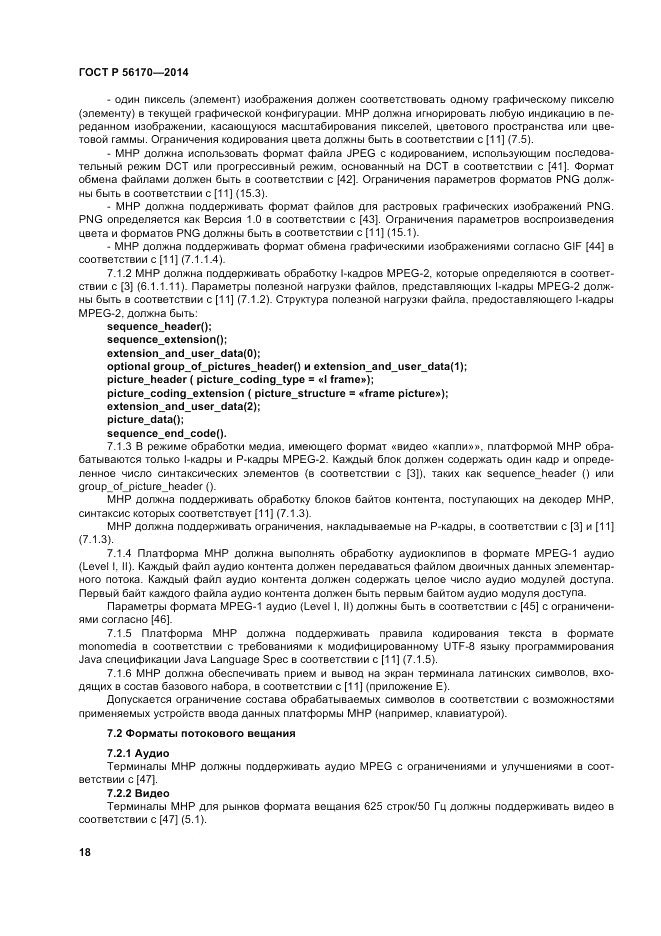 ГОСТ Р  56170-2014, страница 24